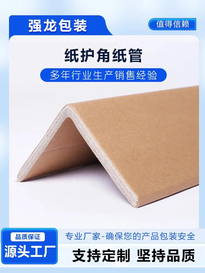 专业纸护角、纸管生产厂家，多年行业经验保障产品包装安全