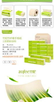 竹妃 Zofee 绿色环保的健康纸巾之选
