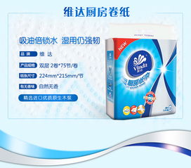 维达厨房专用纸抹巾 高效清洁，便捷生活